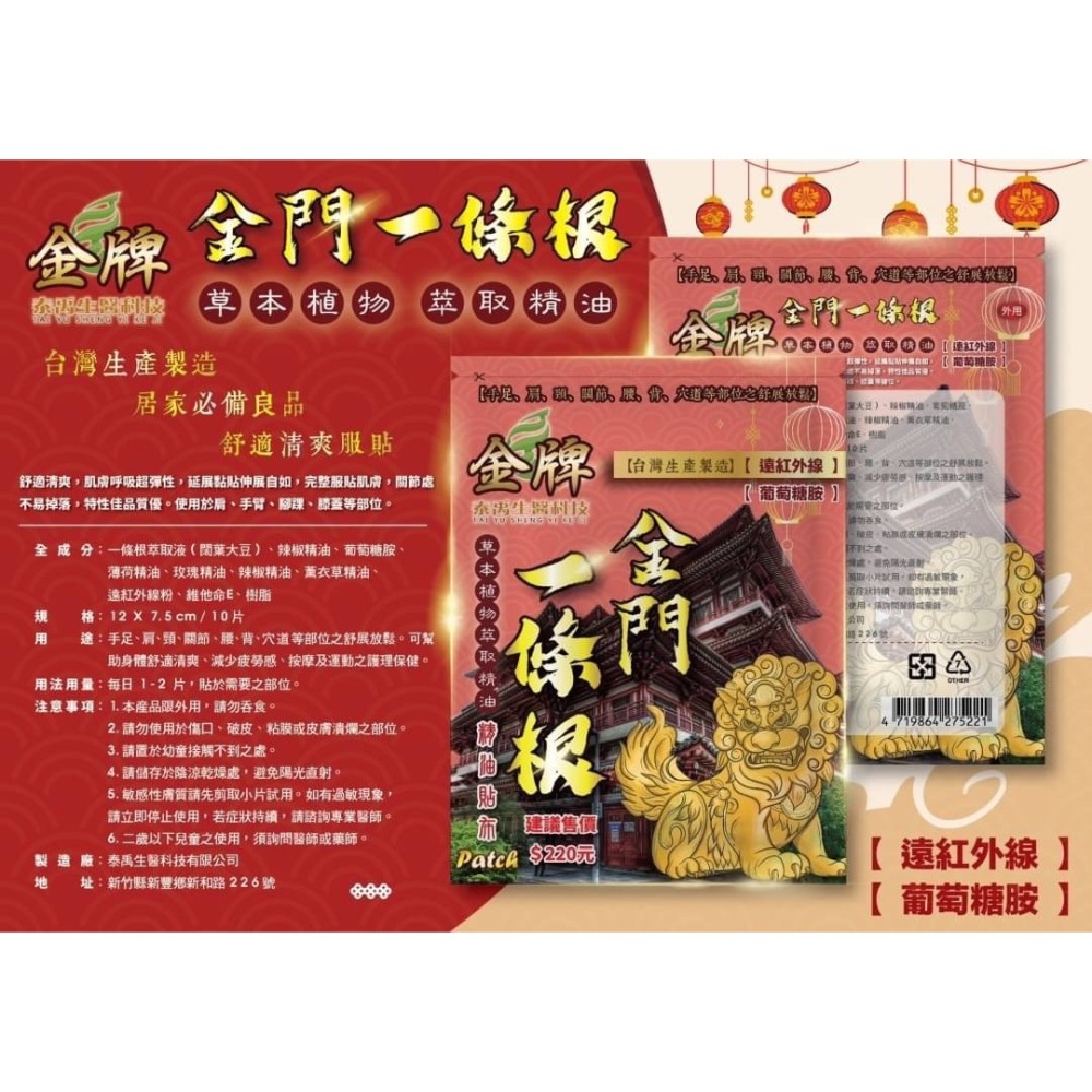 金牌金門一條根系列-精油貼布-涼感/精油貼布-溫熱-細節圖2