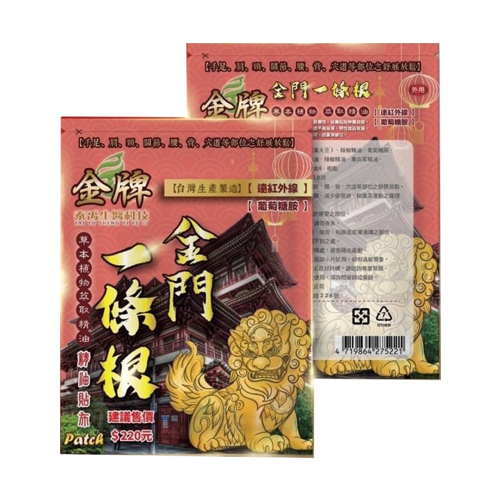 金牌金門一條根系列-精油貼布-涼感/精油貼布-溫熱-規格圖2