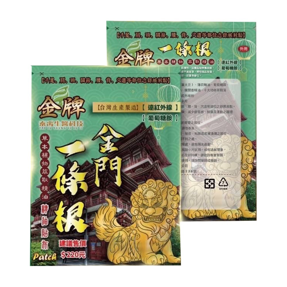 金牌金門一條根系列-精油貼布-涼感/精油貼布-溫熱-規格圖2