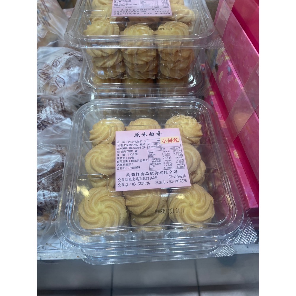 奕順軒 易碎 原味曲奇餅 36入/透明盒 效期9-10天-細節圖2