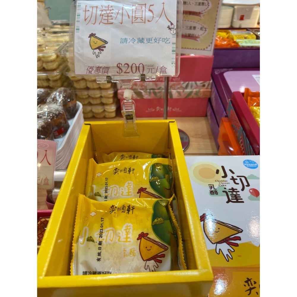 奕順軒 切達乳酪狀元餅 / 玉露狀元喜餅 12兩-細節圖4