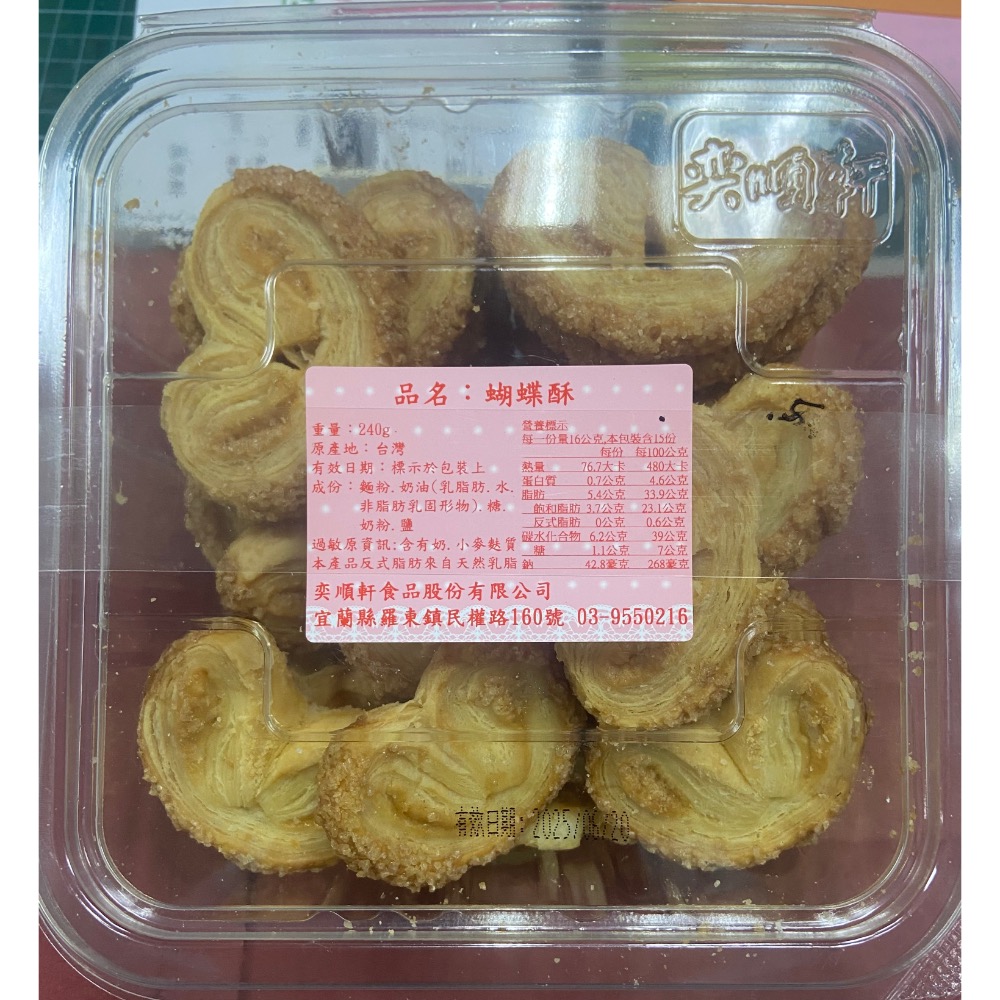 奕順軒 蝴蝶酥 超好吃 但是容易回軟-細節圖2