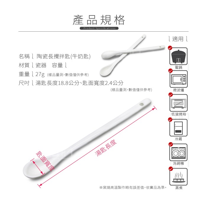 長柄湯匙 湯勺 攪拌棒 湯匙 勺子 陶瓷湯匙 攪拌匙 長湯匙 咖啡匙 小茶匙 瓷湯匙 調味匙 甜品勺 餐具 發票-細節圖3