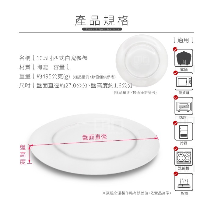 10.5吋西式白瓷餐盤 陶瓷盤 甜點盤 點心盤 餐盤 白瓷圓盤 白瓷盤 圓盤 碗盤 盤子 平盤 白盤 菜盤 瓷盤-細節圖3