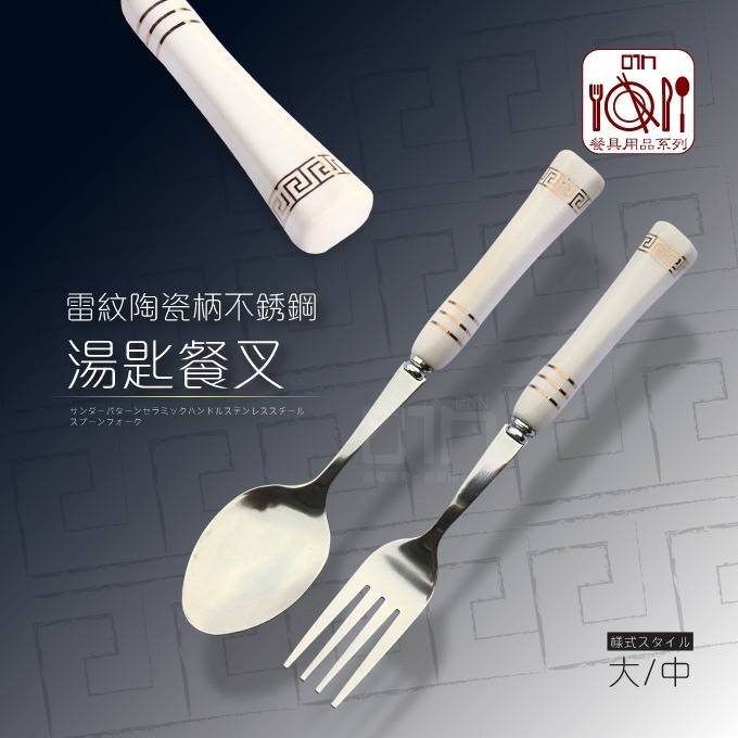 雷紋陶瓷柄不銹鋼湯匙餐叉 湯匙 水果叉 餐具 餐具組 叉子 小湯匙 大湯匙 環保餐具 陶瓷湯匙 不鏽鋼餐具-細節圖2