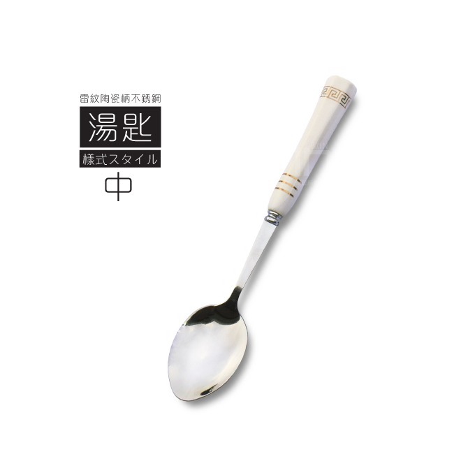 雷紋陶瓷柄不銹鋼湯匙餐叉 湯匙 水果叉 餐具 餐具組 叉子 小湯匙 大湯匙 環保餐具 陶瓷湯匙 不鏽鋼餐具-規格圖3