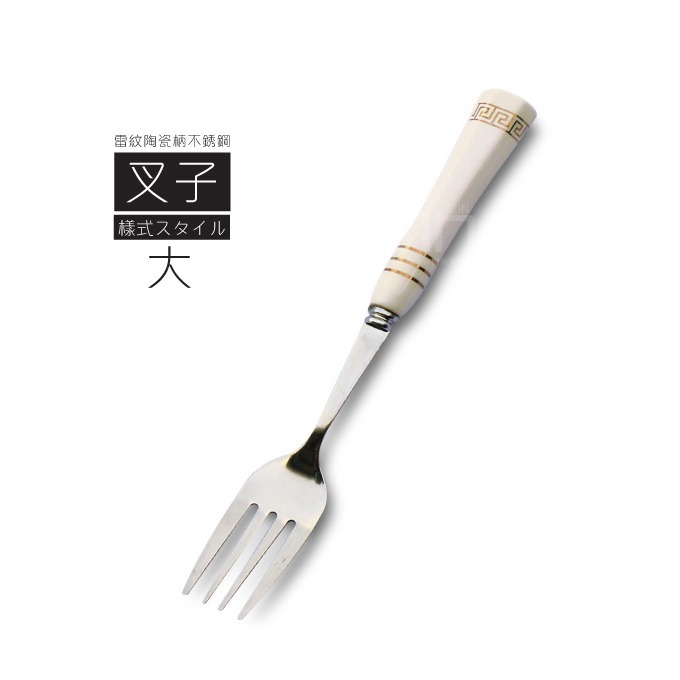 雷紋陶瓷柄不銹鋼湯匙餐叉 湯匙 水果叉 餐具 餐具組 叉子 小湯匙 大湯匙 環保餐具 陶瓷湯匙 不鏽鋼餐具-規格圖3