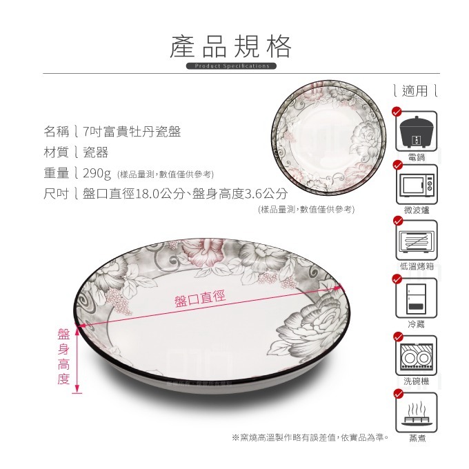 7吋 8吋富貴牡丹瓷盤 陶瓷盤 點心盤 碗盤組 餐盤 深盤 小盤子 瓷盤 圓盤 湯盤 復古 湯盤深盤 碗盤 餐具 發票-規格圖3