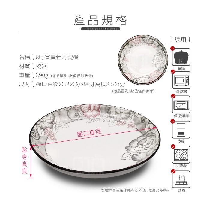 7吋 8吋富貴牡丹瓷盤 陶瓷盤 點心盤 碗盤組 餐盤 深盤 小盤子 瓷盤 圓盤 湯盤 復古 湯盤深盤 碗盤 餐具 發票-規格圖3