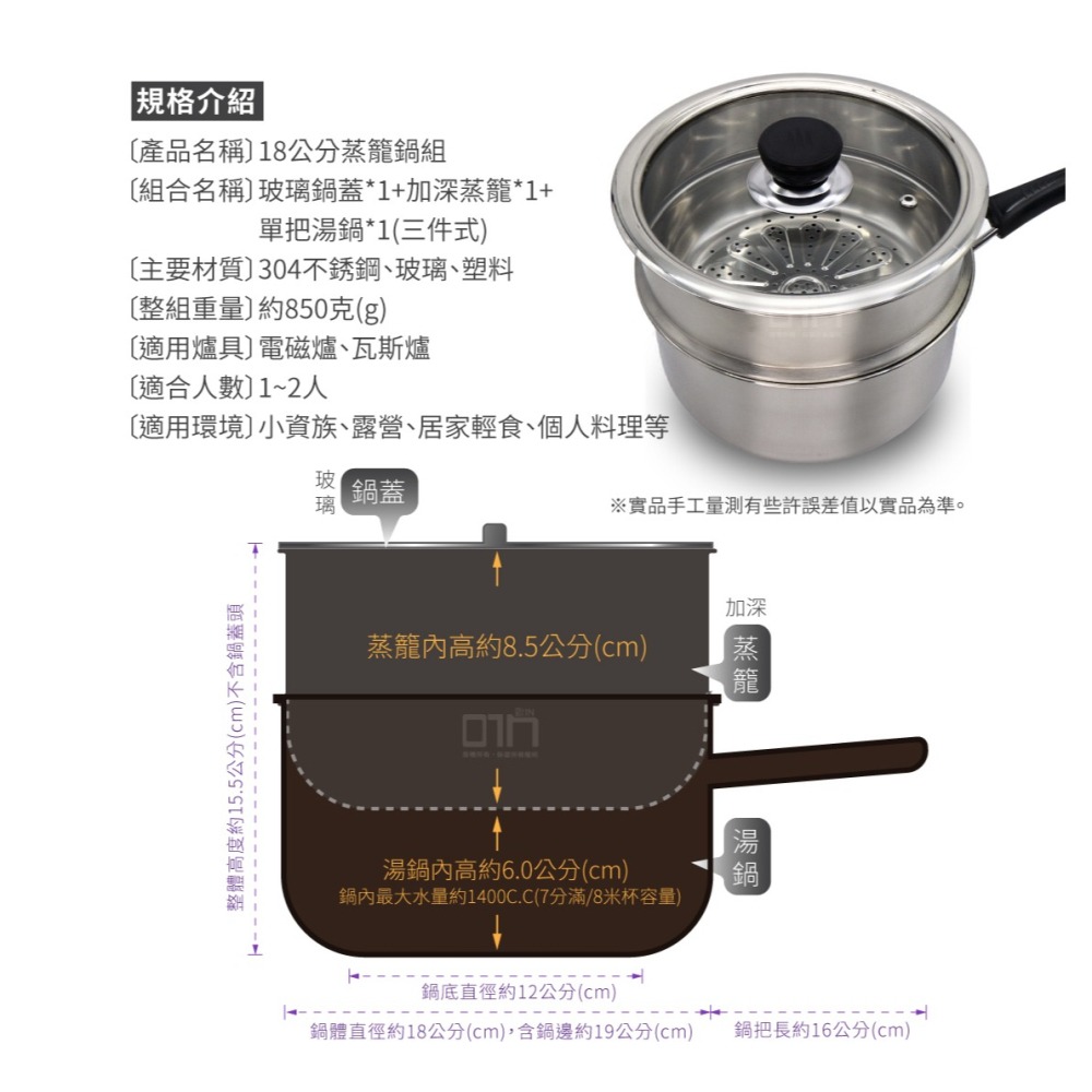304不銹鋼單把小蒸籠組 露營鍋 小蒸鍋  不鏽鋼鍋 牛奶鍋 白鐵鍋 雪平鍋 湯鍋 蒸煮鍋 海鮮塔 露營鍋具 台灣製-細節圖6