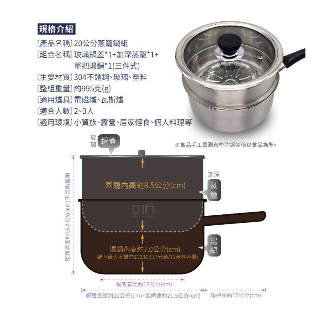 304不銹鋼單把小蒸籠組 露營鍋 小蒸鍋  不鏽鋼鍋 牛奶鍋 白鐵鍋 雪平鍋 湯鍋 蒸煮鍋 海鮮塔 露營鍋具 台灣製-細節圖7