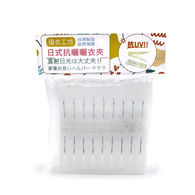 台灣製 優衣工坊 曬衣夾 18入 抗UV 衣夾 晾衣夾 抗曬衣夾 夾子 防風夾 晒衣夾 MIT 萬用夾 衣架 發票-規格圖3