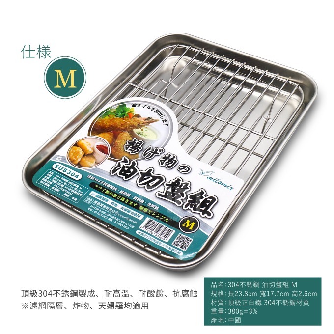 304不銹鋼油切盤組 瀝油架 烤盤 杯架 冷卻架 茶盤 瀝油網 滴油架 滴水盤 瀝油盤 長方盤 不鏽鋼 304-規格圖2