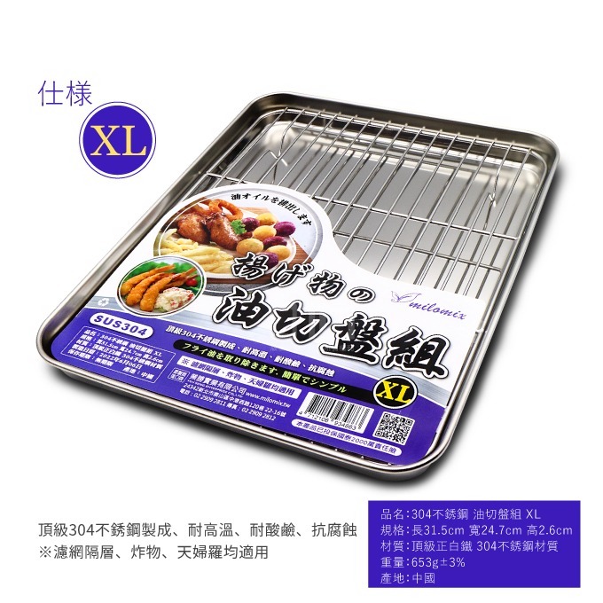 304不銹鋼油切盤組 瀝油架 烤盤 杯架 冷卻架 茶盤 瀝油網 滴油架 滴水盤 瀝油盤 長方盤 不鏽鋼 304-規格圖2