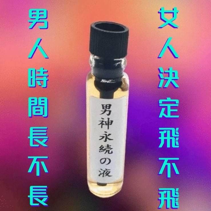 超猛神油 讓男人提升持久力 男性私密保健用品 情趣 成人用品 性愛保健 私密保養約會必備 綠騎士 西德top 黑金剛-細節圖2