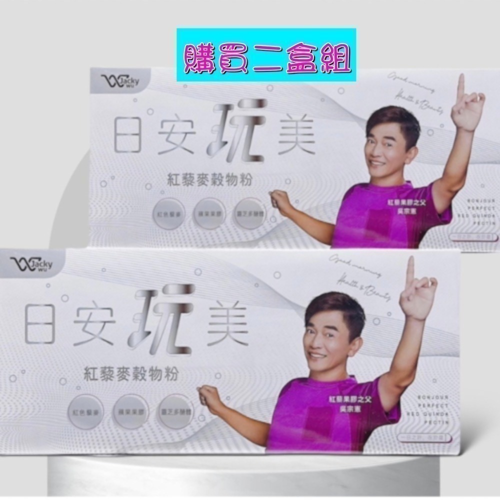 🔥購買二盒組🔥日安玩美 效期2026/07/21 紅藜麥穀物粉（30包/盒）即期促銷中 保證正品 歡迎使用信用卡-規格圖4