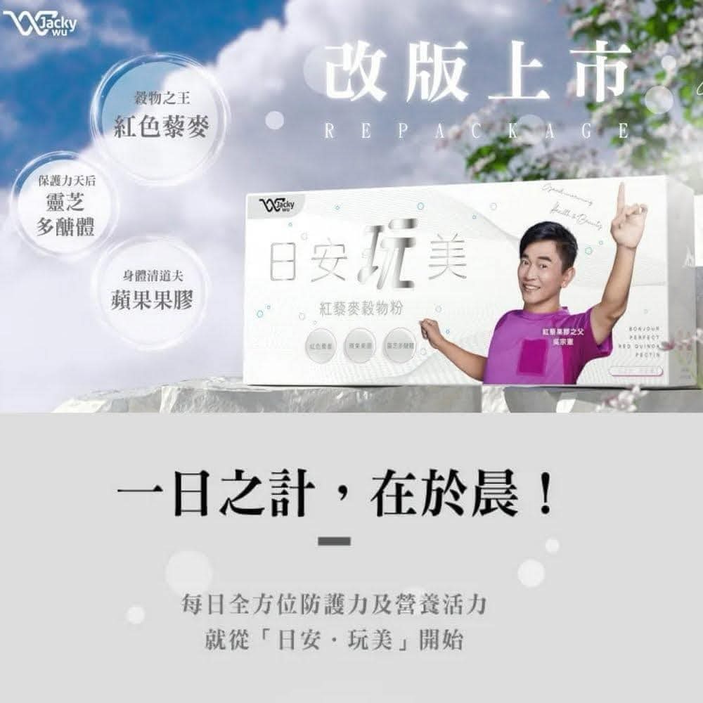 🔥即期促銷🔥日安玩美 紅藜麥穀物粉（30包/盒）效期 2026/07/21 保證正品 歡迎使用信用卡 當天出貨-細節圖2