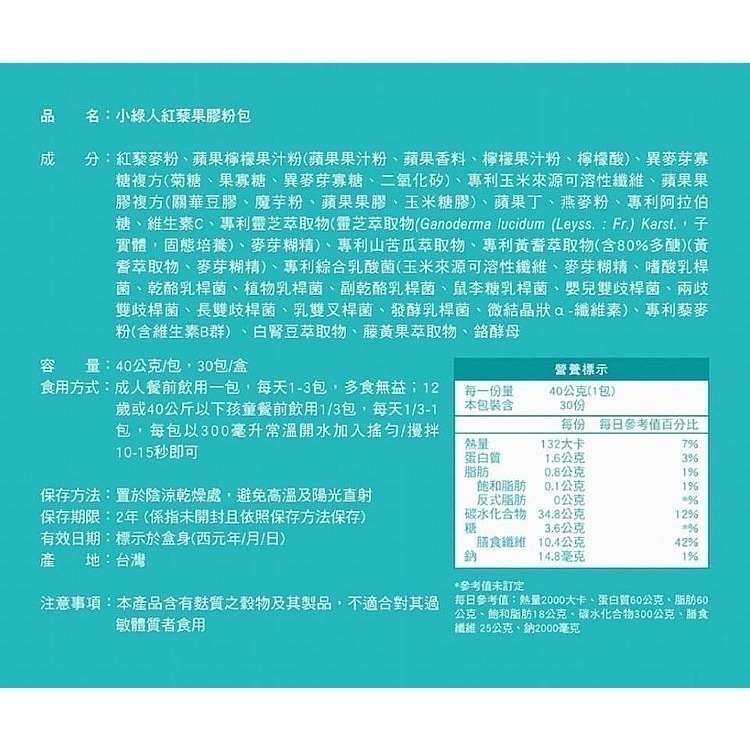 🔥限時下殺中🔥 小綠人紅藜果膠（30包／盒）保證正品 歡迎使用信用卡或分期 現貨優惠中-細節圖7