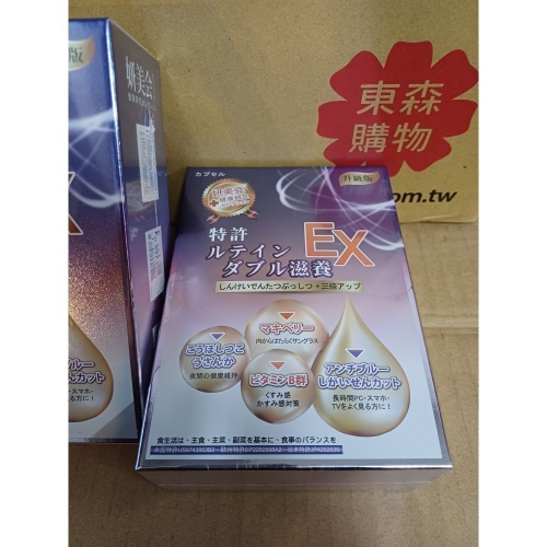 當天出貨妍美會 專利葉黃素滋養倍效膠囊EX（30粒/盒）現貨供應 降價出清 歡迎使用信用卡或分期