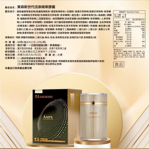 🔥當天出貨🔥 東森新世代活泉精華膠囊（60粒/盒）黑色盒裝 現貨供應 優惠促銷中 東森活泉精華-細節圖4
