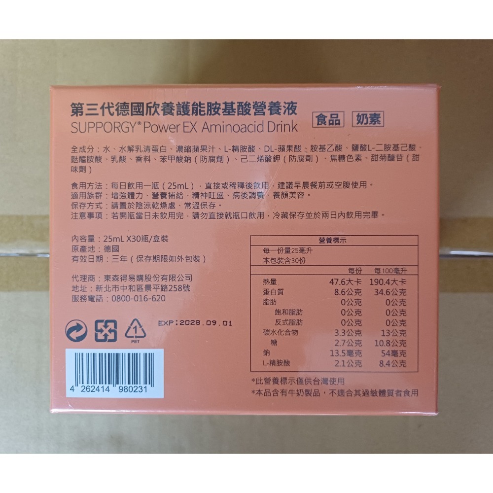 🔥清倉特賣🔥第三代德國欣養護能胺基酸營養液（30瓶/盒）最新版本 保證正品 現貨促銷 歡迎使用信用卡付款 當天出貨-細節圖3