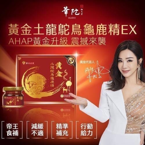 🔥華陀扶元堂 黃金土龍鴕鳥龜鹿精EX（10瓶/盒）促銷優惠中 可用信用卡或分期-細節圖3