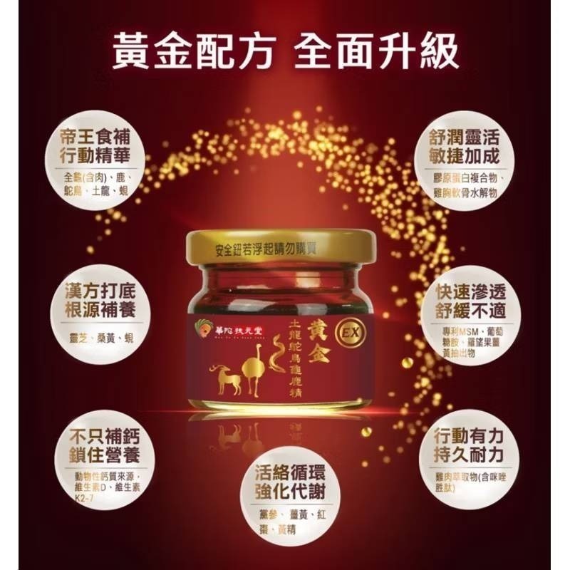 🔥華陀扶元堂 黃金土龍鴕鳥龜鹿精EX（10瓶/盒）促銷優惠中 可用信用卡或分期-細節圖4