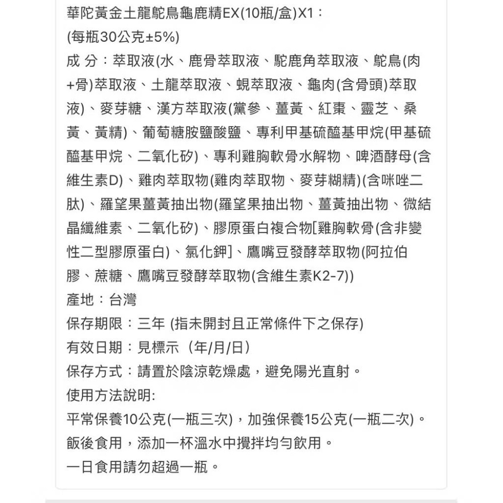 🔥華陀扶元堂 黃金土龍鴕鳥龜鹿精EX（10瓶/盒）促銷優惠中 可用信用卡或分期-細節圖5