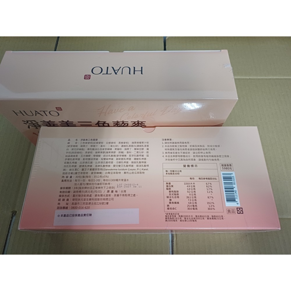🔥限時促銷🔥華陀 淨善美三色藜麥PLUS+豐富蛋白質（30包/盒）現貨促銷中 當天出貨-細節圖2