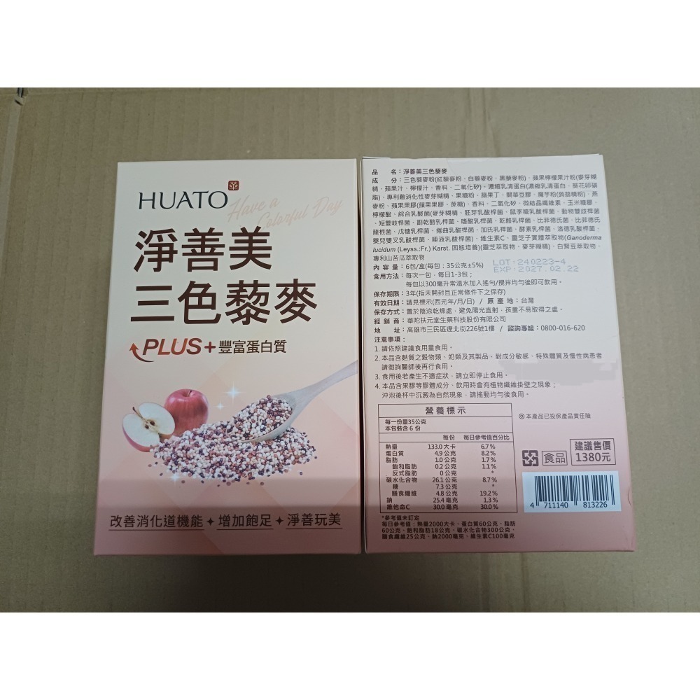 🔥限時促銷🔥華陀 淨善美三色藜麥PLUS+豐富蛋白質（30包/盒）現貨促銷中 當天出貨-規格圖4