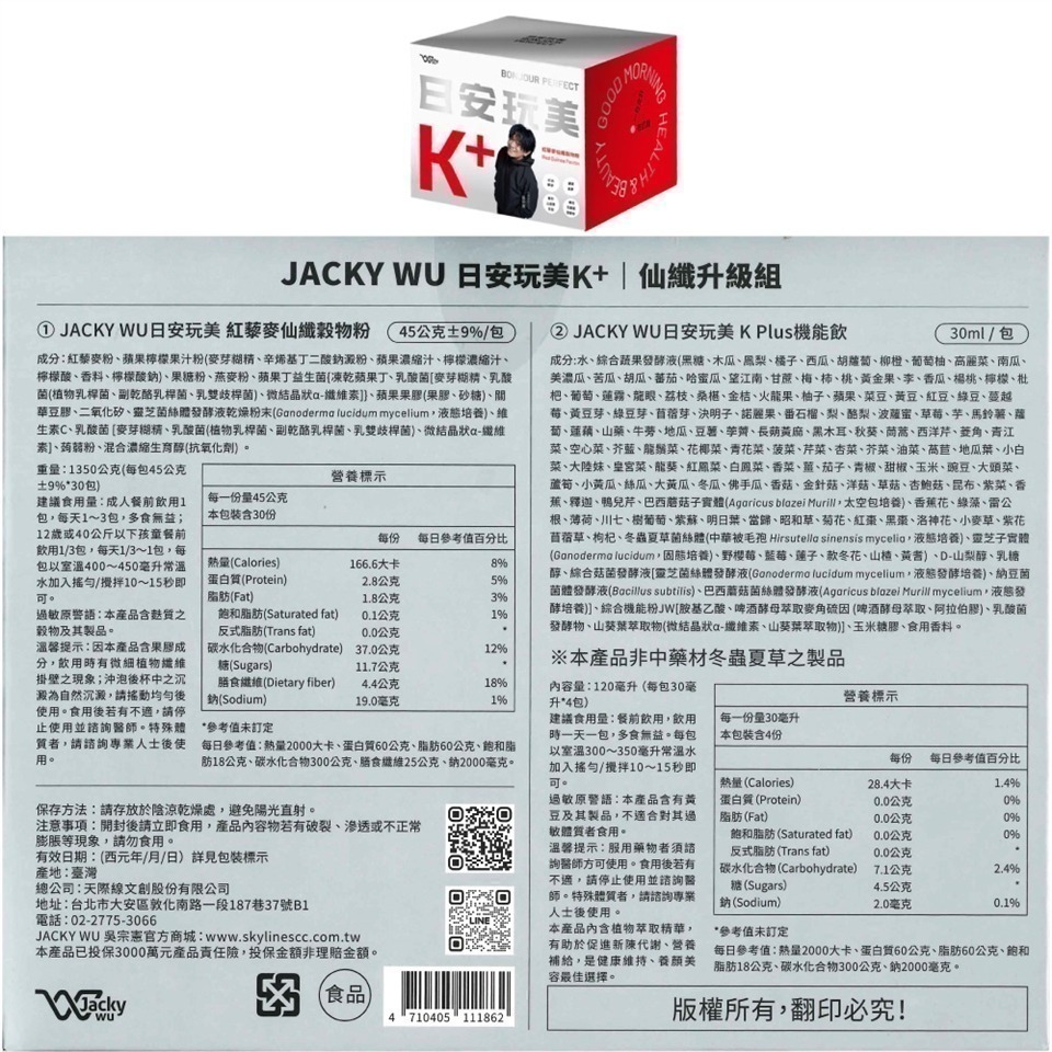 🔥清倉特賣🔥第五代日安玩美 穀物粉K+仙纖升級組（30+4包/盒）優惠促銷中 歡迎使用信用卡或分期-細節圖5
