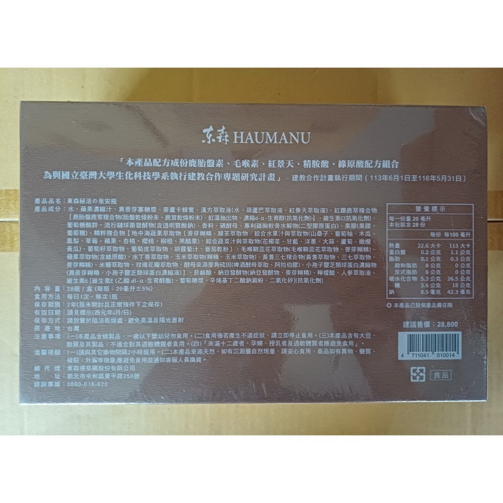 🔥清倉特賣🔥東森秘活の泉安瓶（28瓶/盒）保證正品 現貨促銷 歡迎使用信用卡付款 當天出貨 秘活之泉安瓶-細節圖2