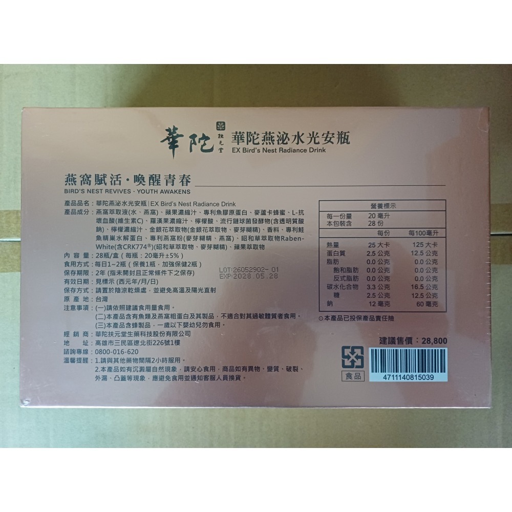 🔥清倉特賣🔥華陀燕泌水光安瓶（28瓶/盒）保證正品 現貨促銷 歡迎使用信用卡付款 當天出貨-細節圖2