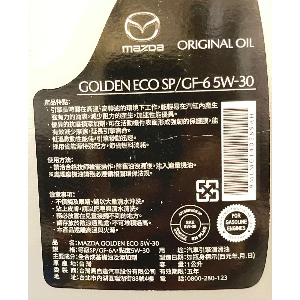 ⚡️限量🌟現貨💯免運活動優惠回饋💫馬自達 mazda 5W30 全合成機油 原廠最新包裝 SP新加坡 快速出貨-細節圖3