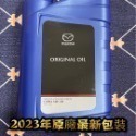 ⚡️限量🌟現貨💯免運活動優惠回饋💫馬自達 mazda 5W30 全合成機油 原廠最新包裝 SP新加坡 快速出貨-規格圖3