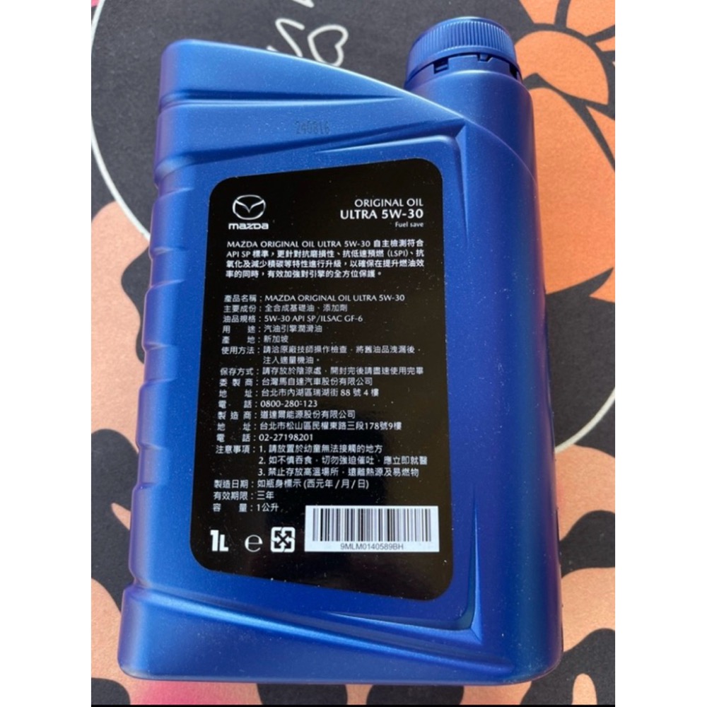 ⚡️限量🌟現貨💯免運活動優惠回饋💫馬自達 mazda 5W30 全合成機油 原廠最新包裝 SP新加坡 快速出貨-細節圖2
