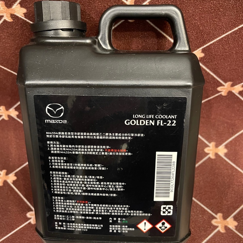 ✨現貨⚡️優惠⚡️馬自達mazda   原廠 FL-22 長效型水箱精 綠色 (全車系) (原廠最新包裝)-細節圖2