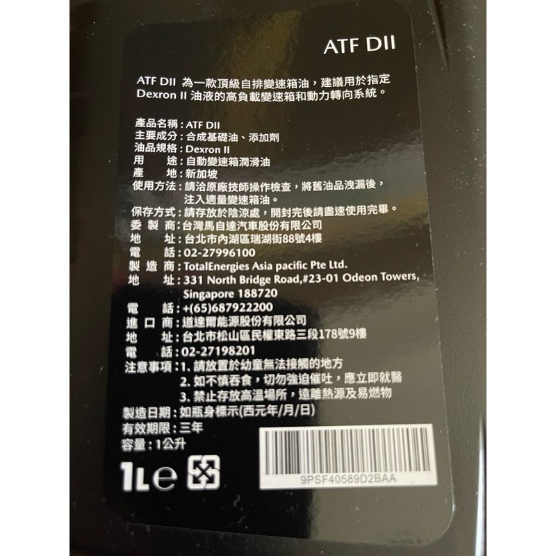 馬自達mazda 原廠 最新包裝 動力轉向機油馬2馬3馬5 MPV FOCUS-細節圖3