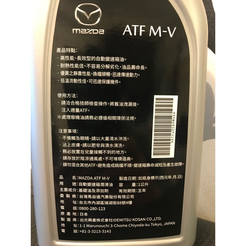 馬自達Mazda馬自達 原廠 日本 🇯🇵 自動變速箱油 ATF M-V 長效型  mv 變速箱油-細節圖4