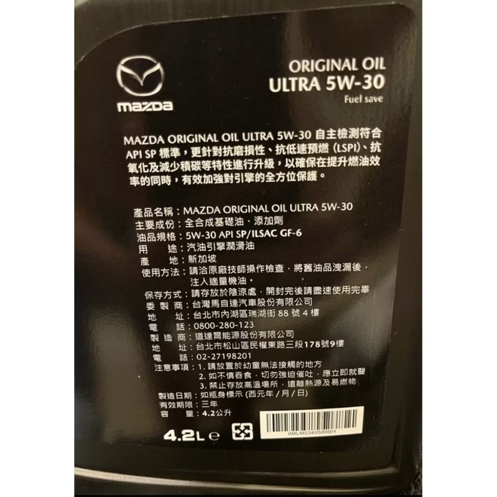 💯全新包裝🎉快速出貨♻️4.2公升✨4.5公升💫馬自達 mazda 5W30 全合成機油 原廠包裝 SP新加坡 限-細節圖3