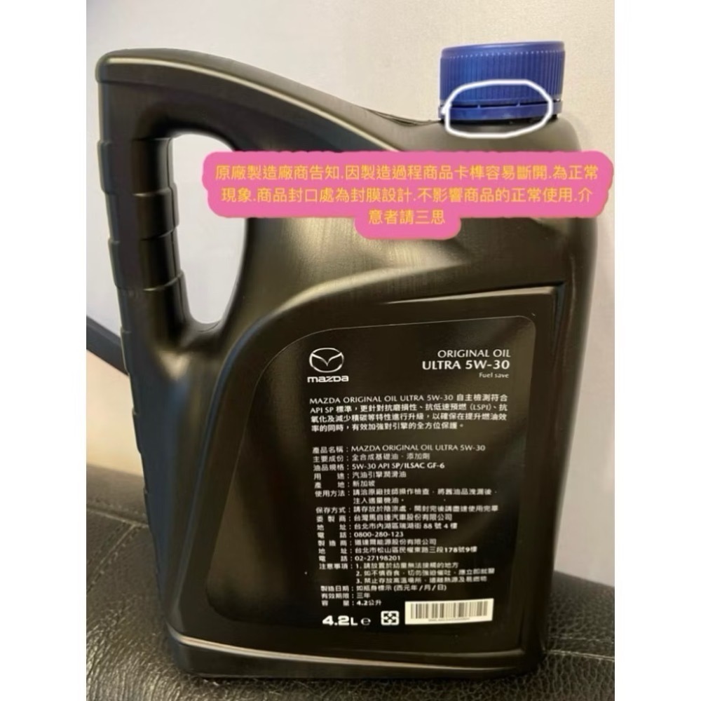 💯全新包裝🎉快速出貨♻️4.2公升✨4.5公升💫馬自達 mazda 5W30 全合成機油 原廠包裝 SP新加坡 限-細節圖2