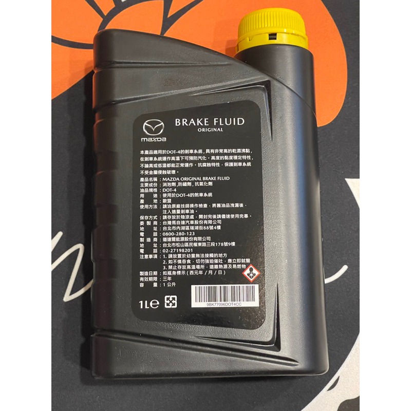 💥現貨🌙優惠💥馬自達 mazda 原廠 歐盟🇪🇺 最新包裝 1L 煞車油 DOT-4 馬3 馬5 馬6FOCU-細節圖3