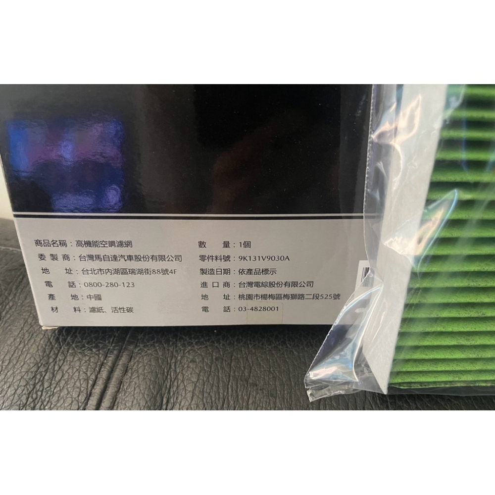 ⭐️現貨💫正原廠⚡️馬自達 原廠 新版 CX9 高效能雙面 專用 冷氣濾網 冷氣芯 盒子鋼印相同 台灣原廠貨-細節圖2