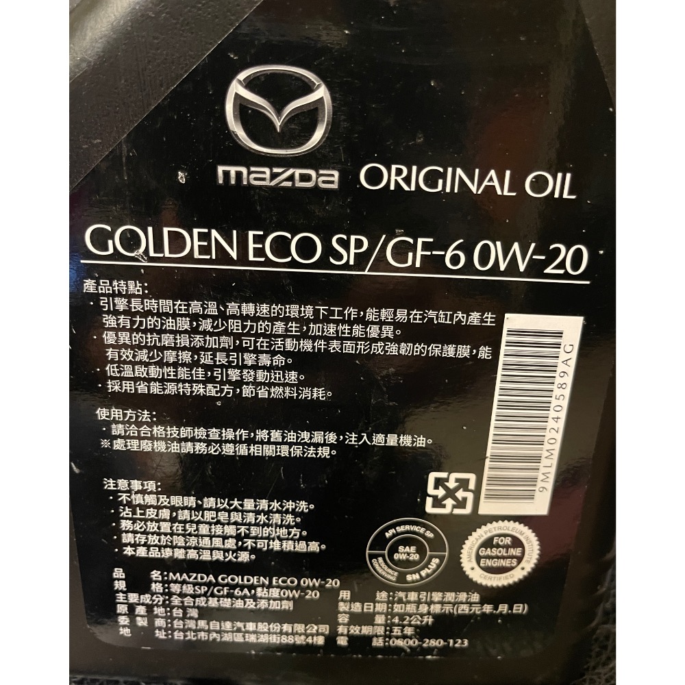 ⚡️現貨⭐️限量💥特價優惠回饋中💫馬自達 mazda 0W20 全合成機油 4.2 公升 原廠最新包裝 SP 歐盟-細節圖3