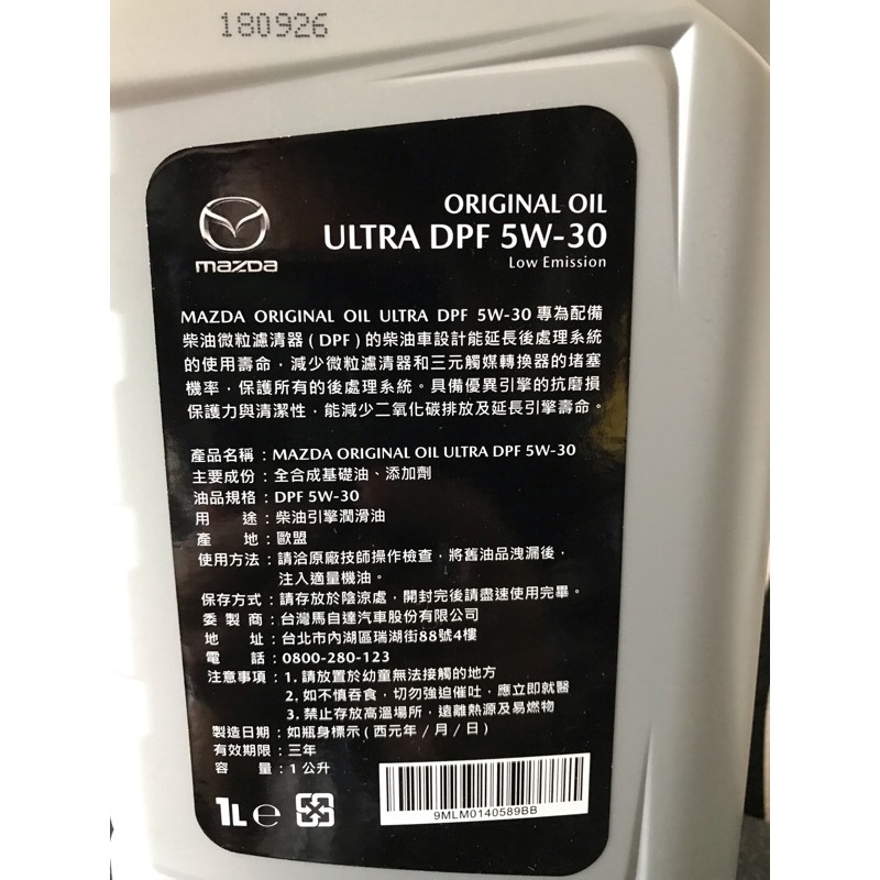 馬自達 mazda 福特 ford 原廠 原廠新包裝 道達爾代工 特價中 柴油專用 5W30 機油 CX5 馬6 CX3-細節圖5
