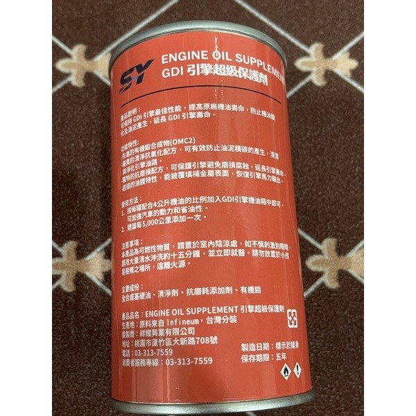 馬自達 原廠 FOMADA  GDI 引擎超級保護劑 機油精-細節圖4