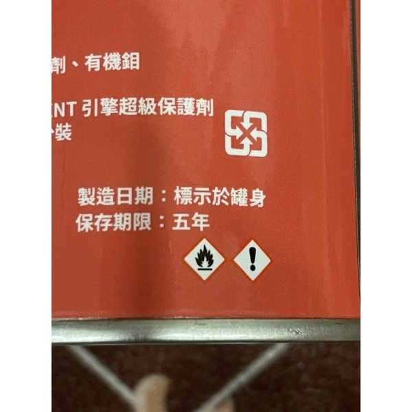 馬自達 原廠 FOMADA  GDI 引擎超級保護劑 機油精-細節圖6