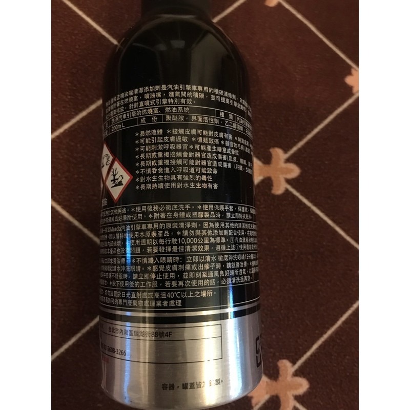優速達本舖 ✨馬自達mazda✨原廠 最新包裝 🌈ㄖ本件 🇯🇵 噴油嘴清洗 汽油添加劑 (所有車系都可適用)-細節圖3