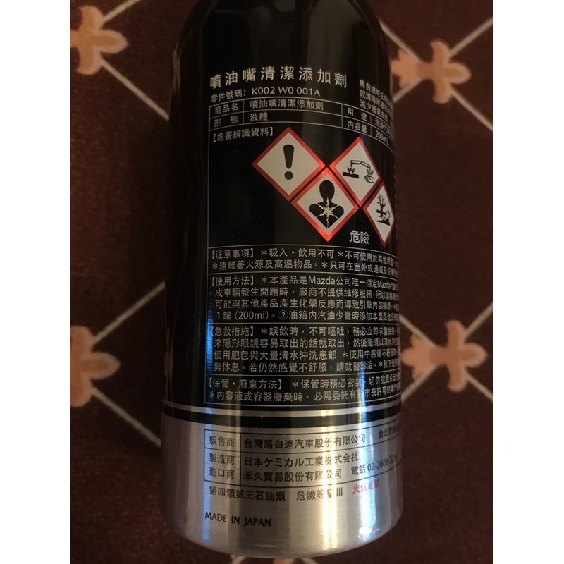 優速達本舖 ✨馬自達mazda✨原廠 最新包裝 🌈ㄖ本件 🇯🇵 噴油嘴清洗 汽油添加劑 (所有車系都可適用)-細節圖4