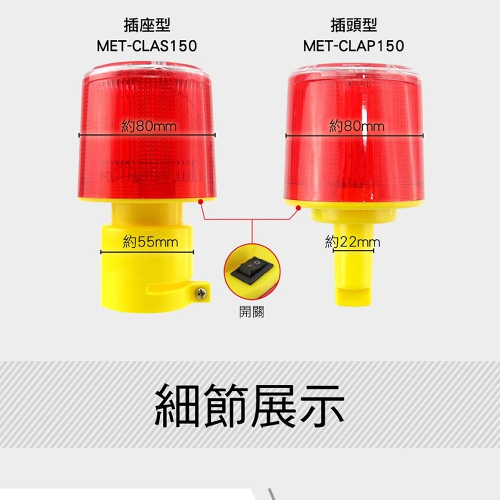 太陽能警示燈 插座型警示燈 握把式警示燈 LED警示燈 交通錐警示燈 哈雷燈 握把式警示燈 【頭手工具】CLAP150-細節圖3